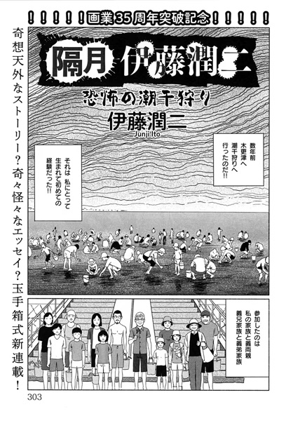 Kakugetsu Itou Junji cover