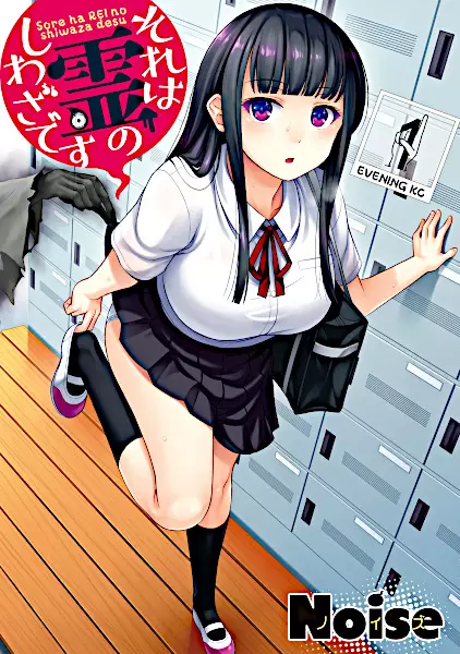 Sore wa rei no Shiwaza desu
