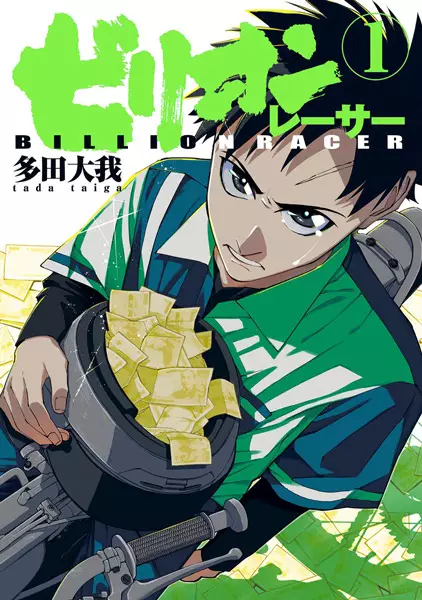 Billion Racer