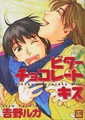 Poster de Bitter Chocolate Kiss