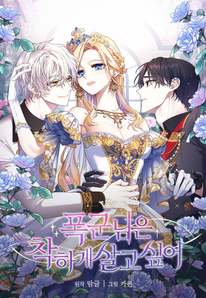 Cover for The Tyrant Wants to Be Good