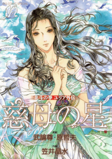 Capa de Hokuto no Ken: Yuria Gaiden