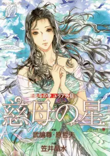 Cover image for Hokuto no Ken: Yuria Gaiden