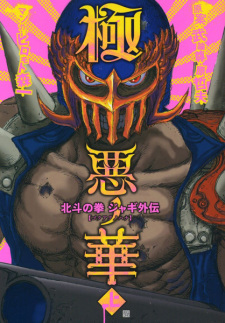 Capa de Hokuto no Ken: Jagi Gaiden