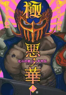 Hokuto no Ken: Jagi Gaiden