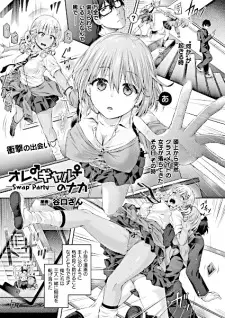 Ore, Gal no Naka: Swap Party