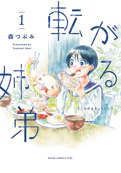 Cover for Korogaru Kyoudai
