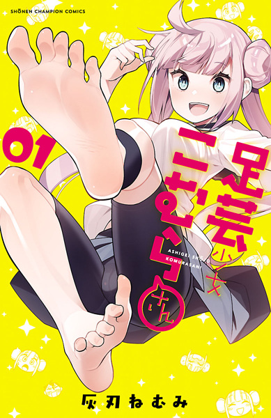 capa de mangá de Ashigei Shoujo Komura-san