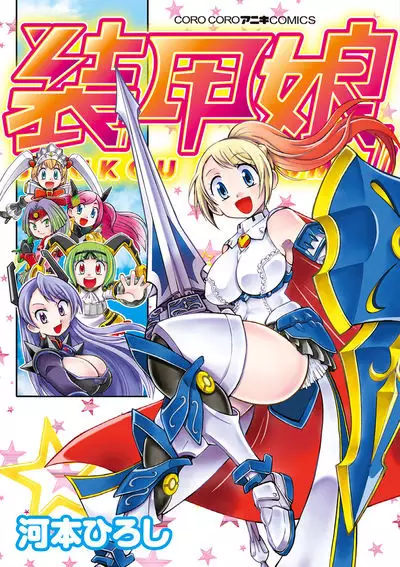 Soukou Musume