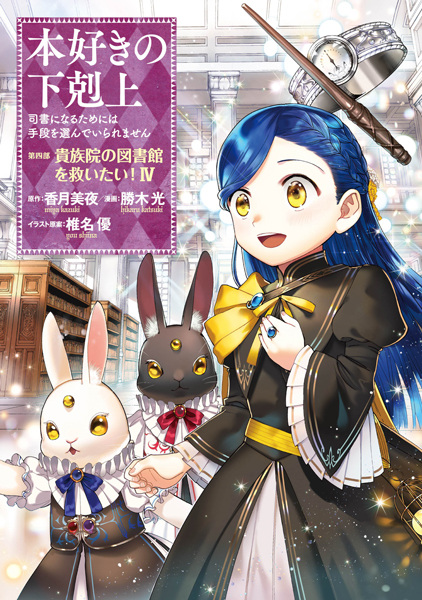 USED) Doujinshi - Ascendance of a Bookworm (Honzuki no Gekokujou) (Little  smile) / Black Rabbit