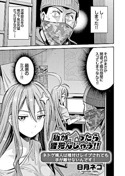 Watashi ga Ittara Mina Shinjau!!: Netoge Haijin wa Tanetsuke Rape Saretemo Te ga Hanasenai n desu!! cover