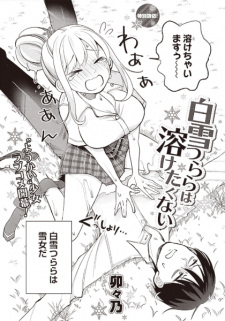 Shirayuki Tsurara wa Toketakunai