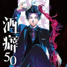 Sakeguse 50