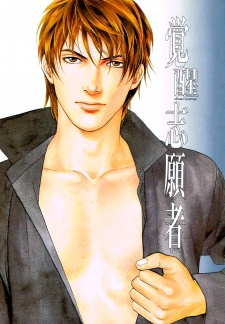 Imagen de Kakusei Shigansha