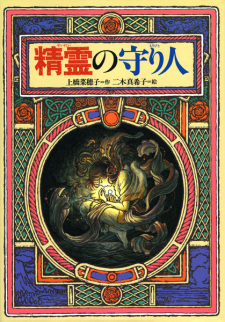 Capa de Moribito Series