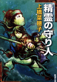 Imagen de Moribito Series