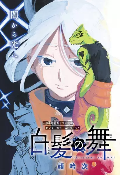 Shirokami no Mai