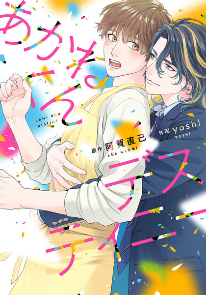 Poster de Akane-kun Destiny