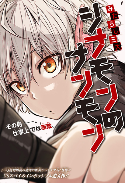 Poster de Shinamon no Nanmon