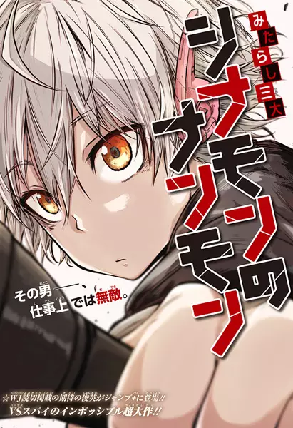 Shinamon no Nanmon