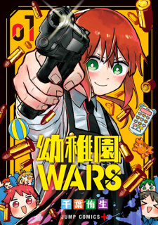 Poster de Youchien Wars