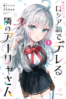 Capa de Tokidoki Bosotto Russia-go de Dereru Tonari no Alya-san
