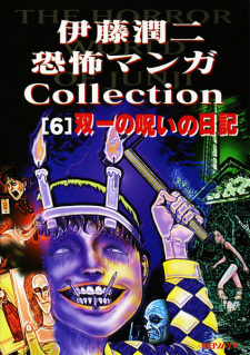 Itou Junji Kyoufu Manga Collection: Souichi no Noroi Nikki