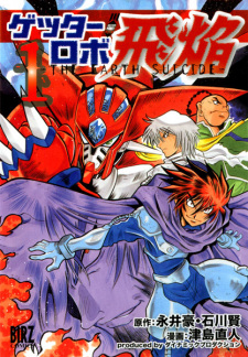 Capa de Getter Robo Hien: The Earth Suicide