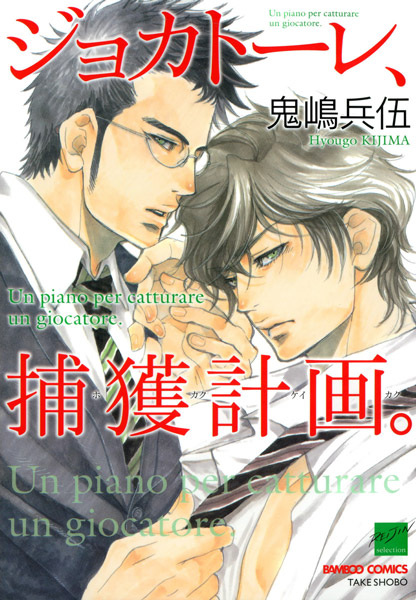 Giocatore, Hokaku Keikaku.
