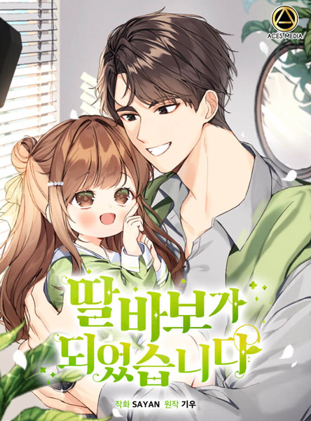 Cover for I Became a Doting Father