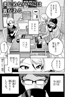 Majime na Papa ni wa Ura ga Aru