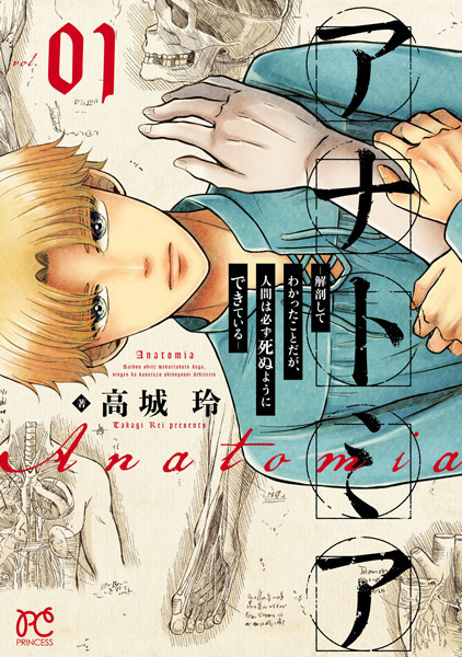 Anatomia: Kaibou shite Wakatta Koto da ga, Ningen wa Kanarazu Shinu You ni Dekiteiru cover