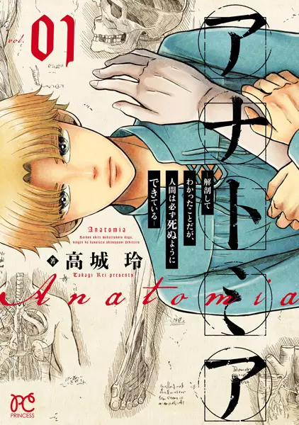 Anatomia: Kaibou shite Wakatta Koto da ga, Ningen wa Kanarazu Shinu You ni Dekiteiru