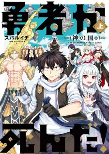 Cover image for Yuusha ga Shinda!: Kami no Kuni-hen