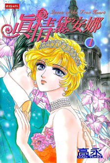 Princess Diana Manga | Anime-Planet