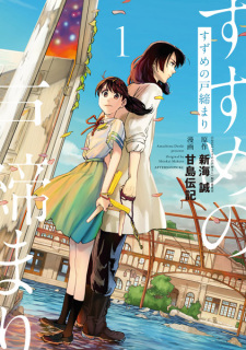 Capa de Suzume no Tojimari