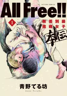 All Free!!: Musabetsu-kyuu Chousen Joshi Honden