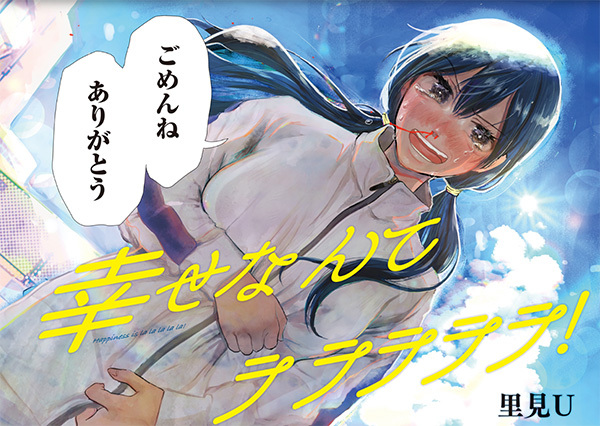 Poster de Shiawase Nante La La La La La!