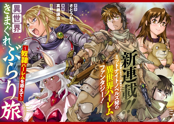 Isekai Kimagure Burari Tabi: Dorei Harem wo Soete | Manga - Pictures