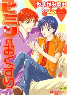 Imagen de Himitsu no Okusuri