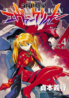 Shinseiki Evangelion