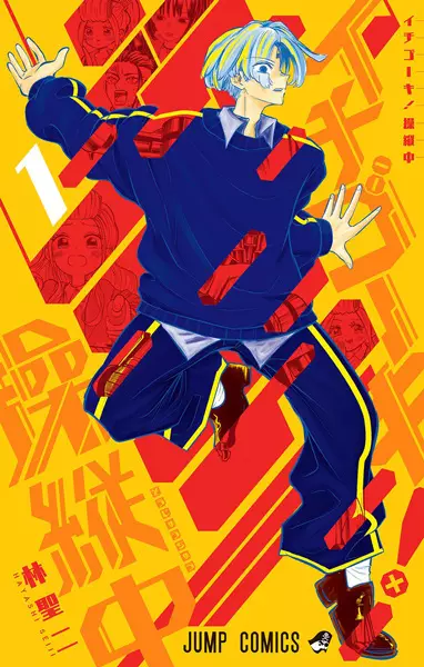 Ichigooki! Soujuuchuu manga cover