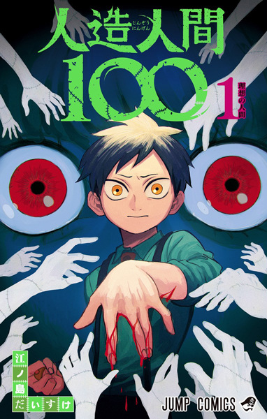 Cover for Jinzou Ningen 100