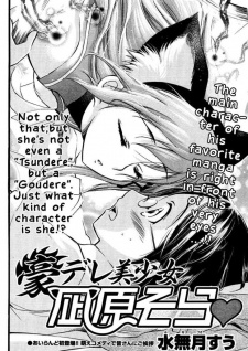 Imagen de Gou-Dere Bishoujo Nagihara Sora♥