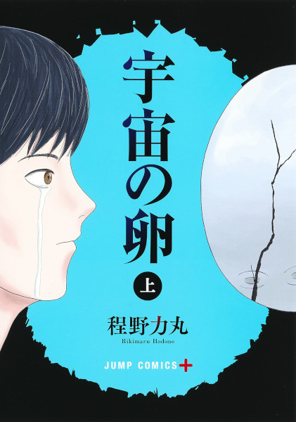 Poster de Uchuu no Tamago