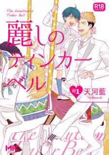 Uruwashi no Tinker Bell