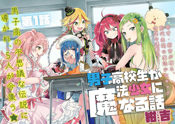 Baca Danshi Koukousei ga Mahou Shoujo ni Naru Hanashi Bahasa Indonesia
