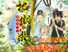 Capa de Jigokuraku Tokubetsu-hen: Mokke no Mori