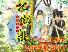 Jigokuraku Tokubetsu-hen: Mokke no Mori