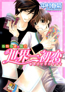 Capa de Sekaiichi Hatsukoi: Onodera Ritsu no Baai